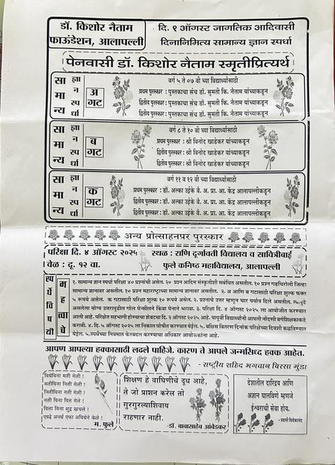 Marathi flyer: GK competition in memory of Dr. Kishor Naitam, 9 Aug World Indigenous Day"